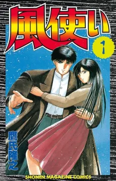 Kaze Tsukai cover