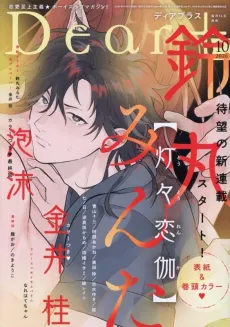 Toutou Renka cover