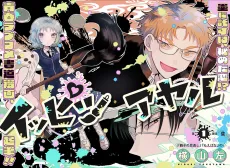 Ayaru's Brush with Romance cover