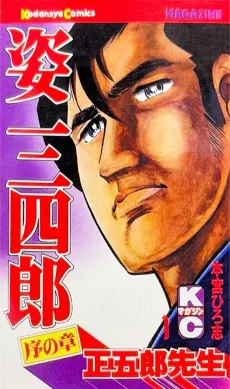 Sugata Sanshirou cover