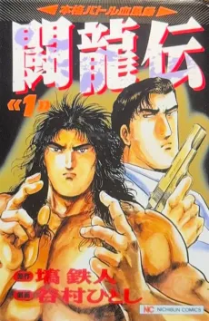 Touryuuden cover