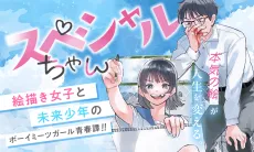 Special-chan cover