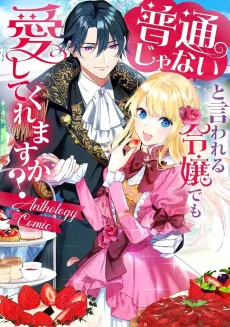 Futsuu ja Nai to Iwareru Reijou demo Itoshite Kuremasu ka? Anthology Comic cover