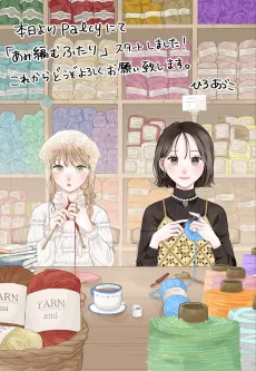 Ami Amu Futari cover