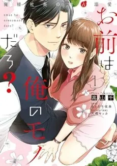 Omae wa Ore no Mono daro? Ore-sama Shachou no Dokusen Dekiai cover