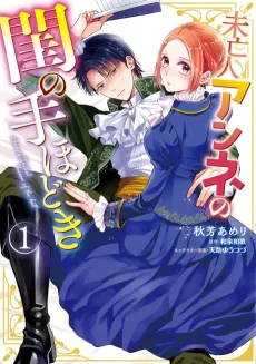 Miboujin Anne no Neya no Tehodoki cover