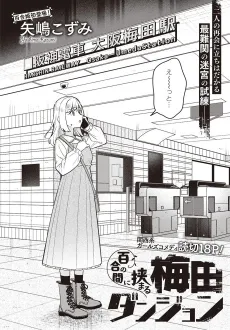 Yuri no Aida ni Hasamaru Umeda Dungeon cover