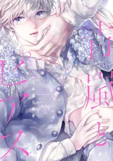 Aoarashi to Pierce cover
