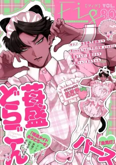 Gokudou Maid Outlaws cover