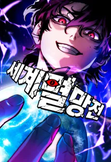 Segyemyeolmangjeon cover
