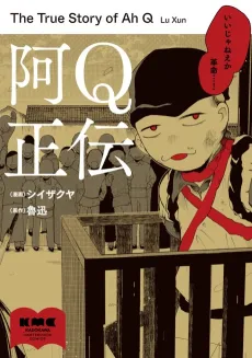 Ah Q Seiden cover