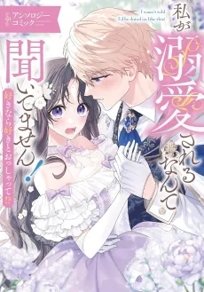 Watashi ga Dekiai Sareru nante Kiitemasen! Sukinara suki to Ossha tte!? Anthology Comic cover