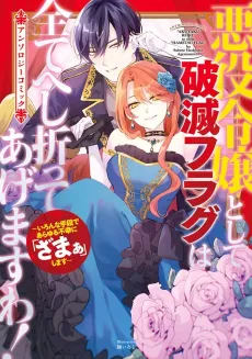Akuyaku Reijou to Shite Hametsu Flag wa Subete Heshiotte Agemasu wa!: Ironna Shudan de Arayuru Fukou ni "Zamaa" Shimasu Anthology Comic cover