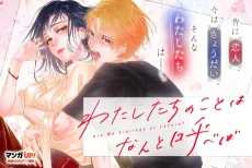 Watashi-tachi no Koto wa Nanto Yobeba cover