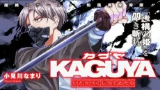 KAGUYA: Ito Utsukushiute Witari cover