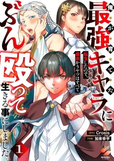 Reborn as the Strongest Character I Ever Built: All Who Defy Me Will Get a Beat Down! cover