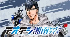 Aoashi: Shounan True Lies cover