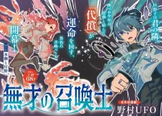 Musai no Shoukanshi cover