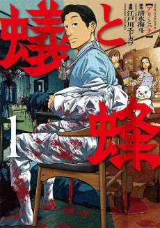 Ari to Hachi cover