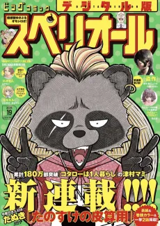 Tanosuke no Kawazanyou cover