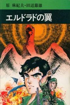 Eldorado no Tsubasa cover