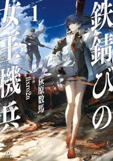 Tetsusabi no Joou Kihei cover