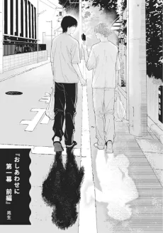 Oshiawase ni cover