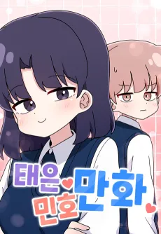 Tae-Eun Min-Ho Manhwa cover