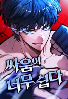 Ssaumi Neomu Swipda cover