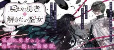 Noroware Yuusha to Tokitai Seijo cover