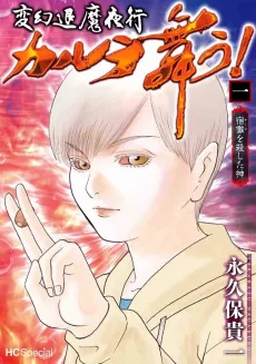 Hengen Taima Yakou Karura Mau! Shukuna wo Koroshita Kami cover