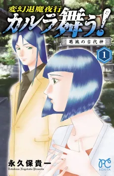 Hengen Taima Yakou Karura Mau! Katsuragi no Kodaishin cover