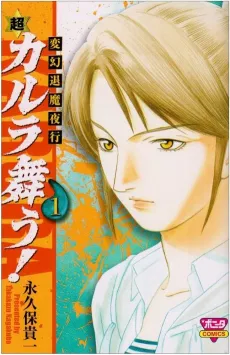 Hengen Taima Yakou Chou Karura Mau! cover