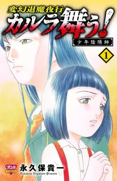 Hengen Taima Yakou Karura Mau! Shounen Onmyouji cover