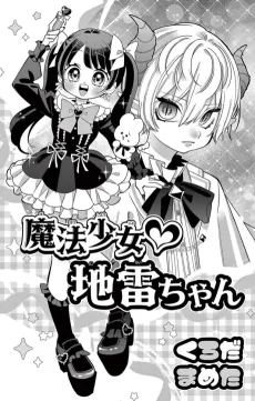 Mahou Shoujo♡Jirai-chan cover