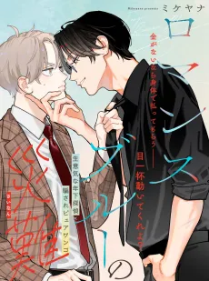 Romance Blue no Sainan cover