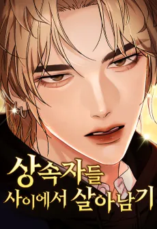 Sangsokjadeul Saieseo Saranamgi cover