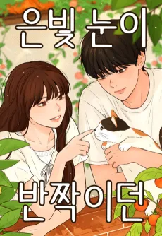 Eunbin Nuni Banjjagideon cover
