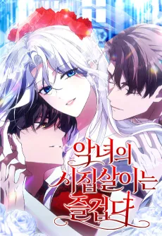 Angnyeoui Sijipsarineun Jeulgeopda cover