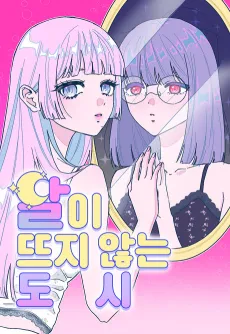 Dari Tteuji Anneun Dosi cover