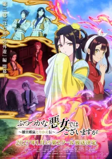 Futsutsuka na Akujo de wa Gozaimasu ga: Suuguu Chouso Torikae Den Part 2 cover
