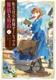 Tensei Fuyojutsushi Aurelia no Nangina Konyaku cover