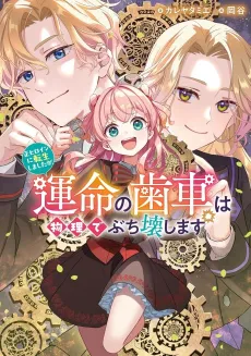 Sei Heroine ni Tensei Shimashita ga, Unmei no Haguruma wa Butsuri de Buchiko wa Shimasu cover