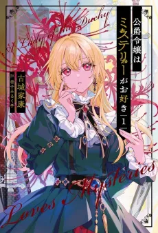 Koushaku Reijou wa Mystery ga wo Suki cover