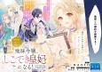 Jimi Reijou, Shigo deki Sumeragi-hi ni Naru! Keiyaku Kon no Hazunanoni Reiketsu Koutei ni Dekiai Sareteimasu cover