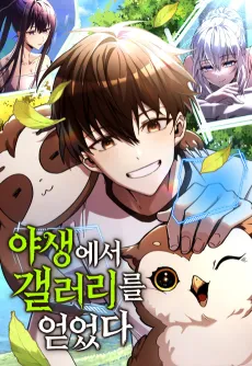Yasaengeseo Gallery-reul Eodeotda cover