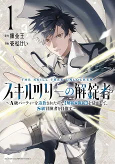 Skill Tree no Kaijousha: A-kyuu Party wo Tsuihou Sareta node [Kaijou & Sejou] wo Ikashite, S-kyuu Boukensha wo Mezasu cover