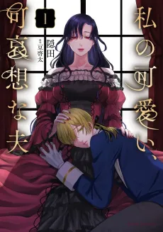 Watashi no Kawaii, Kawaisou na Otto cover