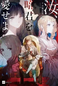 Nanji, Ankun wo Aiseyo cover
