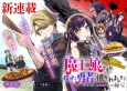 Maou no Musume desu ga, Hirotta Yuusha ni Natsuka Remashita: Kindan no Koi? Sore tte Oishii no? cover